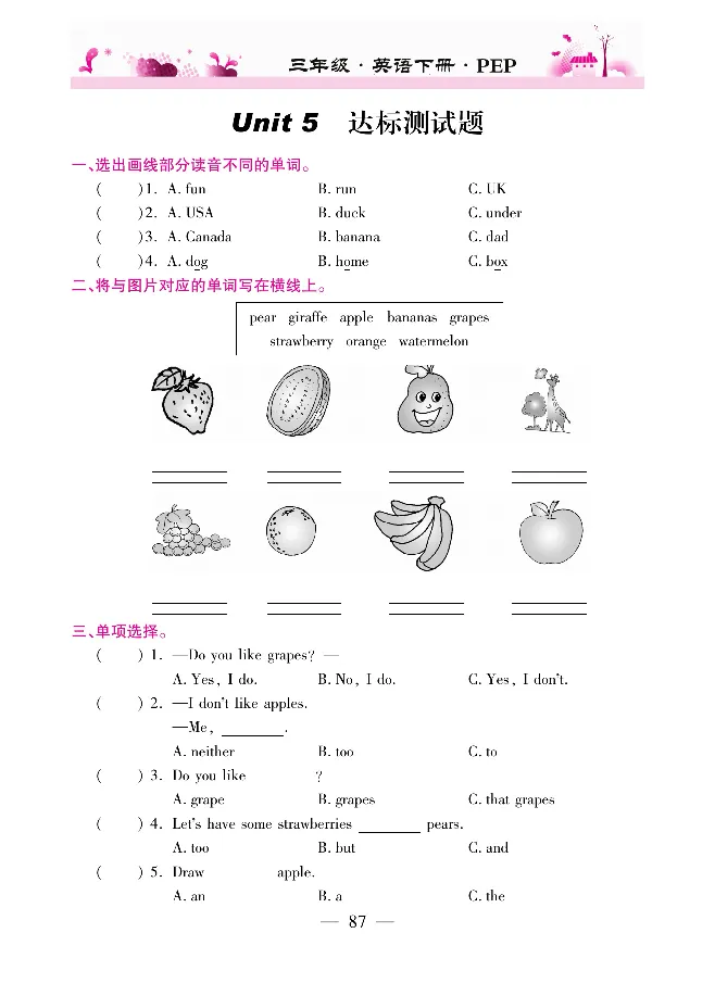 新教材完全解读人教pep英语3年级下_《教材全解》小学1-6年级_《新教材完全解读》_小学英语