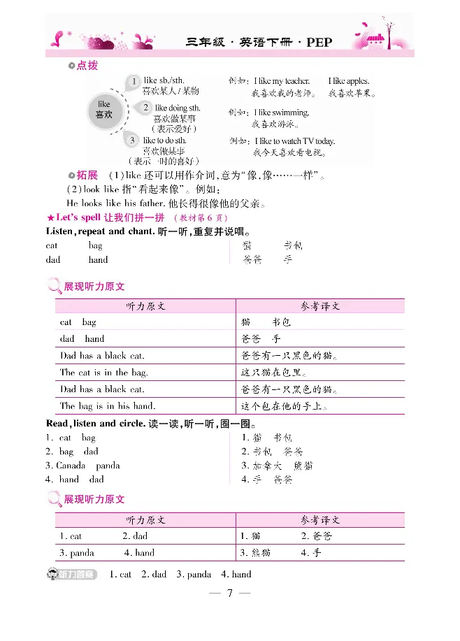 新教材完全解读人教pep英语3年级下_《教材全解》小学1-6年级_《新教材完全解读》_小学英语