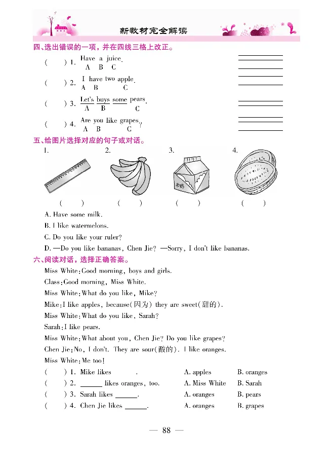 新教材完全解读人教pep英语3年级下_《教材全解》小学1-6年级_《新教材完全解读》_小学英语