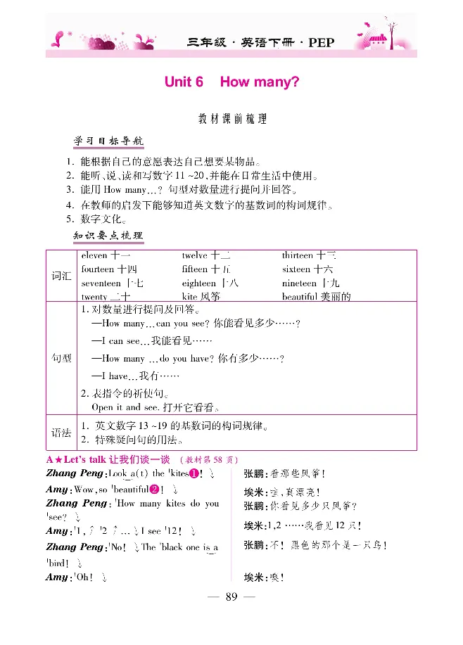 新教材完全解读人教pep英语3年级下_《教材全解》小学1-6年级_《新教材完全解读》_小学英语