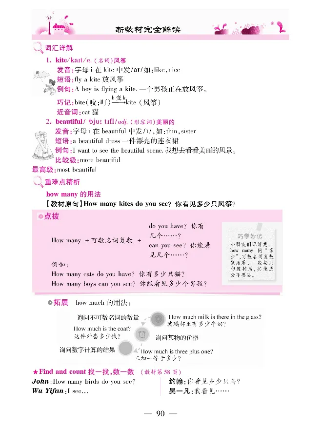 新教材完全解读人教pep英语3年级下_《教材全解》小学1-6年级_《新教材完全解读》_小学英语