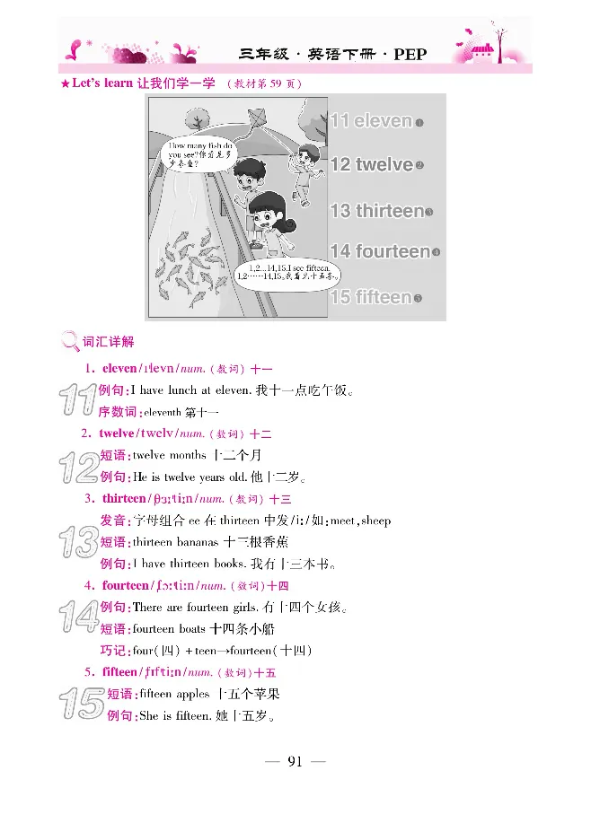 新教材完全解读人教pep英语3年级下_《教材全解》小学1-6年级_《新教材完全解读》_小学英语