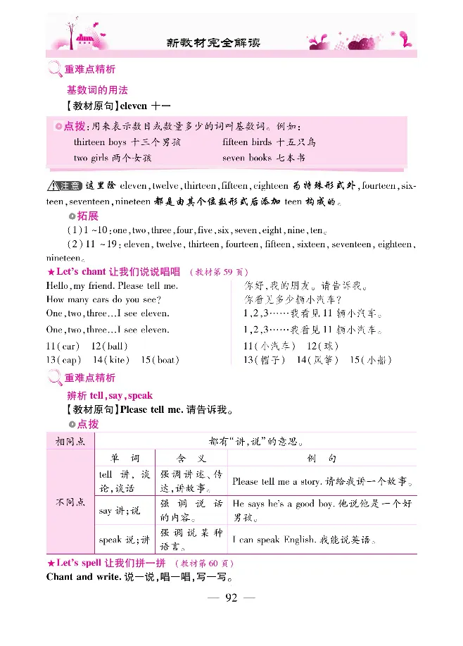 新教材完全解读人教pep英语3年级下_《教材全解》小学1-6年级_《新教材完全解读》_小学英语