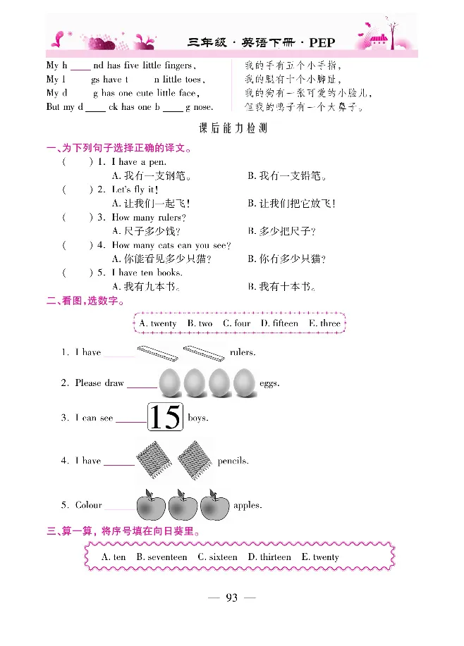 新教材完全解读人教pep英语3年级下_《教材全解》小学1-6年级_《新教材完全解读》_小学英语