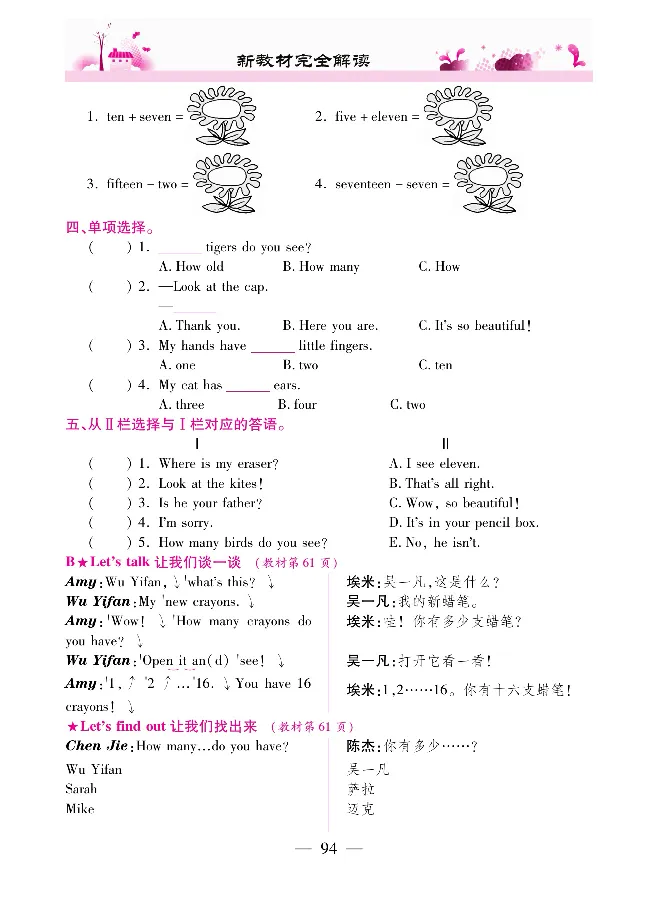 新教材完全解读人教pep英语3年级下_《教材全解》小学1-6年级_《新教材完全解读》_小学英语
