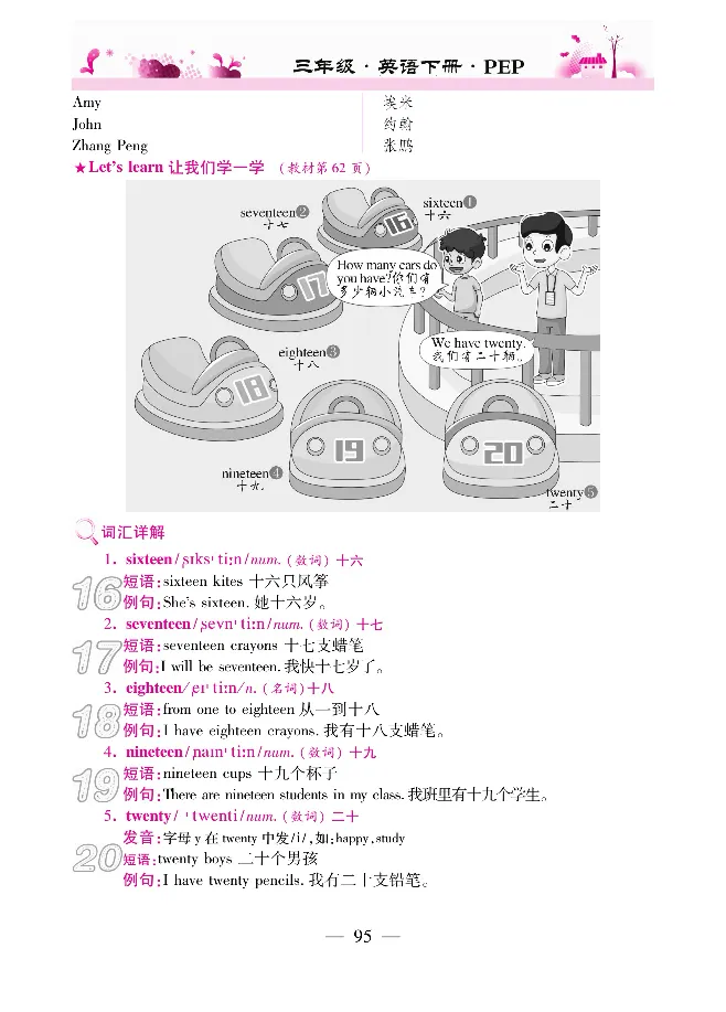 新教材完全解读人教pep英语3年级下_《教材全解》小学1-6年级_《新教材完全解读》_小学英语