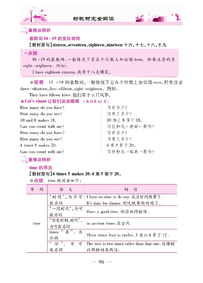 新教材完全解读人教pep英语3年级下_《教材全解》小学1-6年级_《新教材完全解读》_小学英语