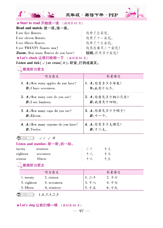 新教材完全解读人教pep英语3年级下_《教材全解》小学1-6年级_《新教材完全解读》_小学英语