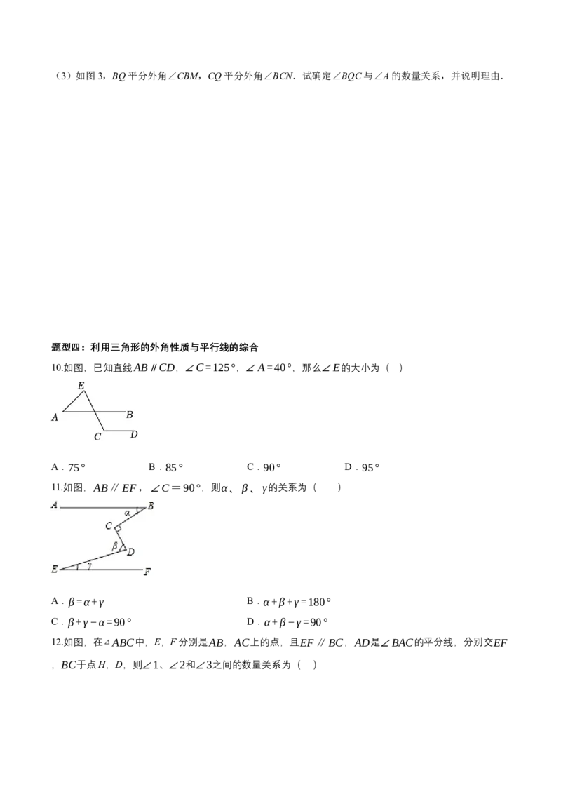 1.1三角形内角和定理（第2课时三角形的外角）（导学案）（原卷版）_北师大初中数学_8下-北师大版初中数学_2026春新版_第二套-东方_3导学案