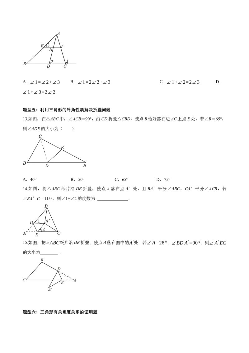 1.1三角形内角和定理（第2课时三角形的外角）（导学案）（原卷版）_北师大初中数学_8下-北师大版初中数学_2026春新版_第二套-东方_3导学案