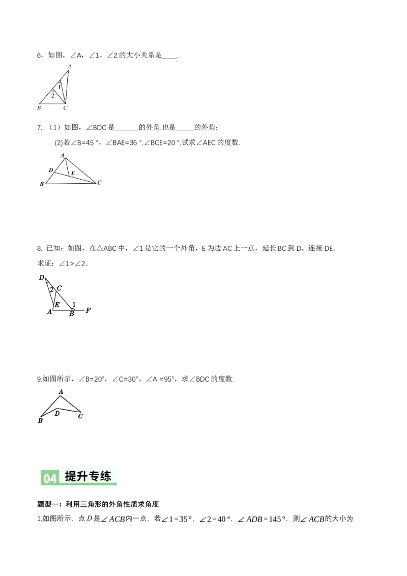 1.1三角形内角和定理（第2课时三角形的外角）（导学案）（原卷版）_北师大初中数学_8下-北师大版初中数学_2026春新版_第二套-东方_3导学案