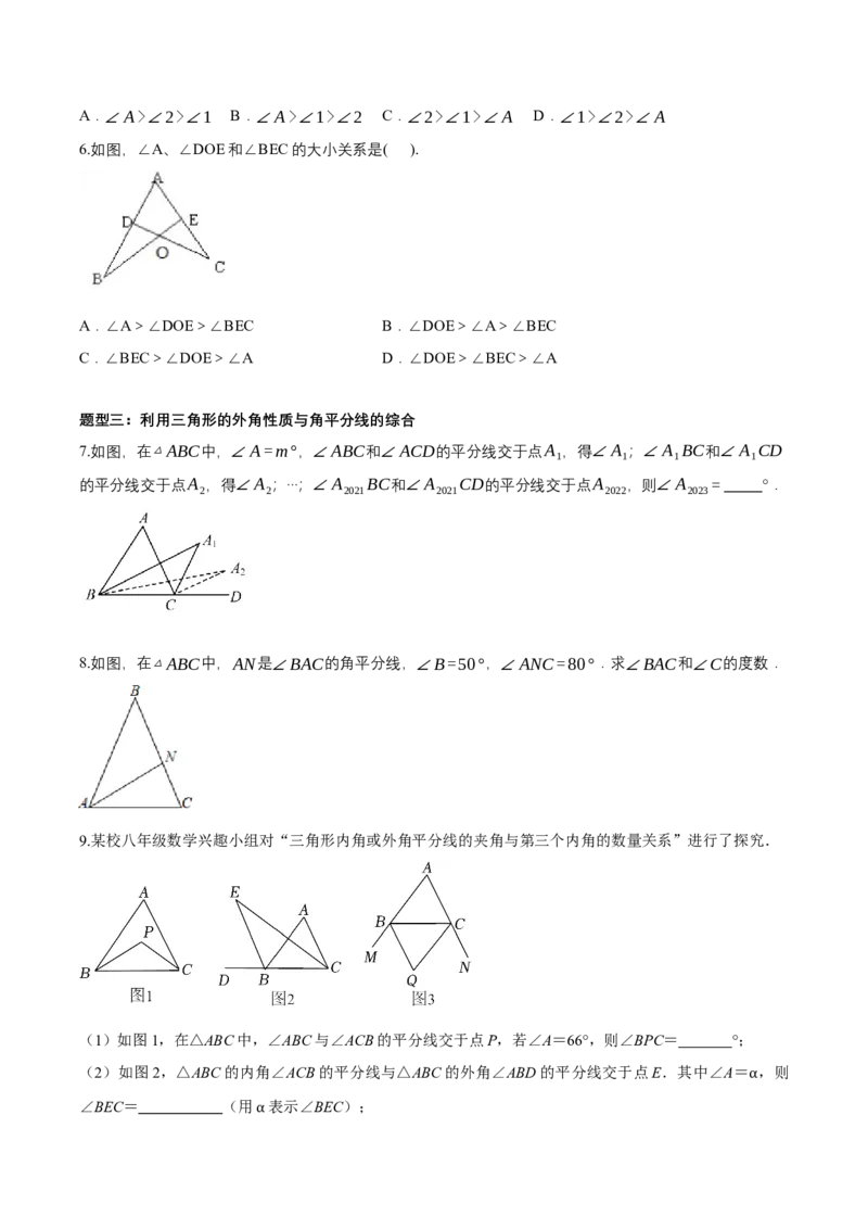 1.1三角形内角和定理（第2课时三角形的外角）（导学案）（原卷版）_北师大初中数学_8下-北师大版初中数学_2026春新版_第二套-东方_3导学案
