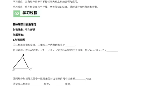 1.1三角形内角和定理（第2课时三角形的外角）（导学案）（原卷版）_北师大初中数学_8下-北师大版初中数学_2026春新版_第二套-东方_3导学案