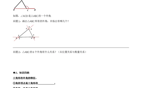 1.1三角形内角和定理（第2课时三角形的外角）（导学案）（原卷版）_北师大初中数学_8下-北师大版初中数学_2026春新版_第二套-东方_3导学案