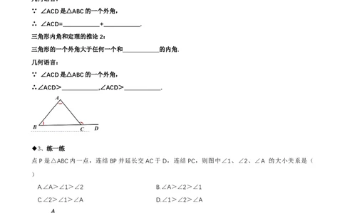 1.1三角形内角和定理（第2课时三角形的外角）（导学案）（原卷版）_北师大初中数学_8下-北师大版初中数学_2026春新版_第二套-东方_3导学案