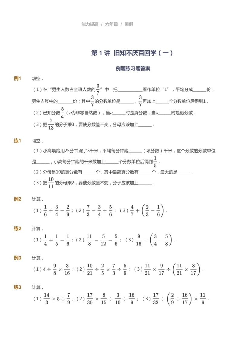 课本+自我巩固+课堂落实_《爱学习》小学初中数学和奥数资料_高斯数学爱学习课件_8北师小学能力提高_爱学习北师大1-6能力提高课件5+6_数学6阶能力提高_暑数学6阶能力提高
