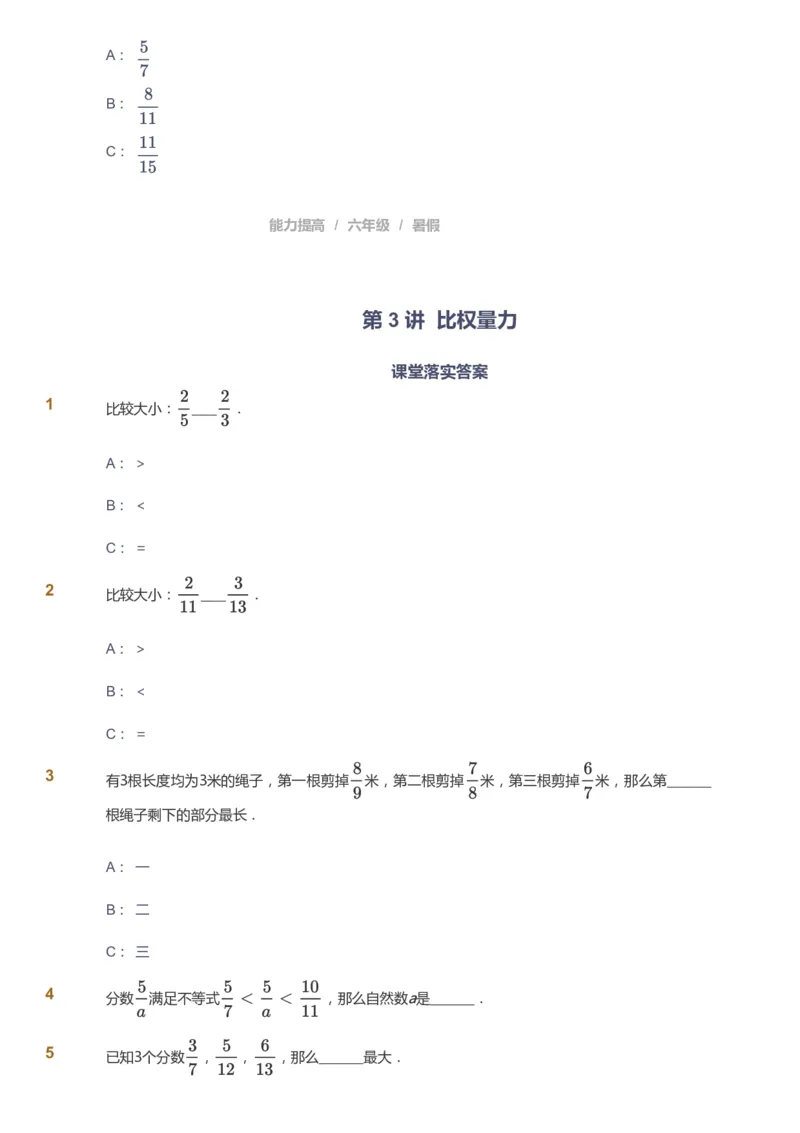 课本+自我巩固+课堂落实_《爱学习》小学初中数学和奥数资料_高斯数学爱学习课件_8北师小学能力提高_爱学习北师大1-6能力提高课件5+6_数学6阶能力提高_暑数学6阶能力提高