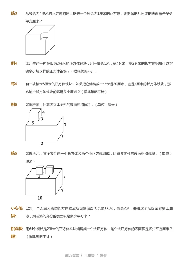 课本+自我巩固+课堂落实_《爱学习》小学初中数学和奥数资料_高斯数学爱学习课件_8北师小学能力提高_爱学习北师大1-6能力提高课件5+6_数学6阶能力提高_暑数学6阶能力提高