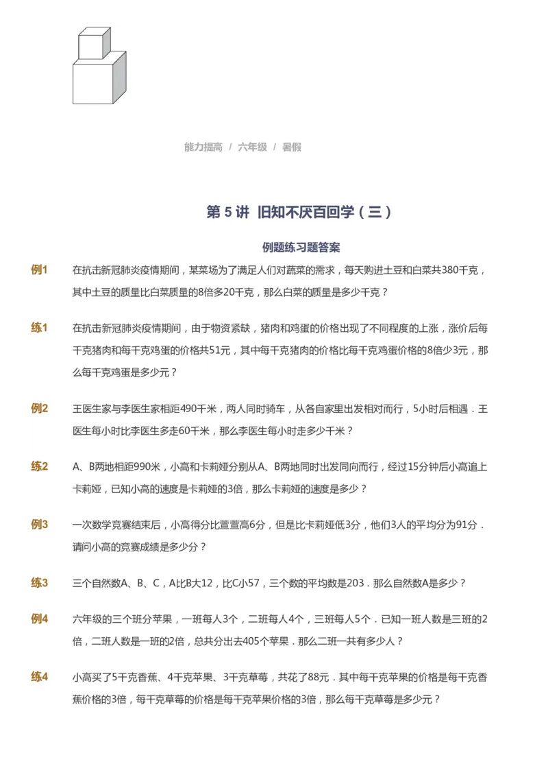 课本+自我巩固+课堂落实_《爱学习》小学初中数学和奥数资料_高斯数学爱学习课件_8北师小学能力提高_爱学习北师大1-6能力提高课件5+6_数学6阶能力提高_暑数学6阶能力提高