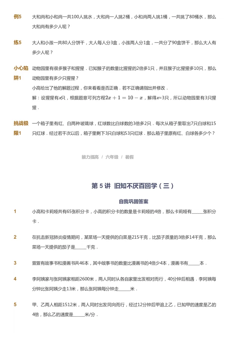 课本+自我巩固+课堂落实_《爱学习》小学初中数学和奥数资料_高斯数学爱学习课件_8北师小学能力提高_爱学习北师大1-6能力提高课件5+6_数学6阶能力提高_暑数学6阶能力提高