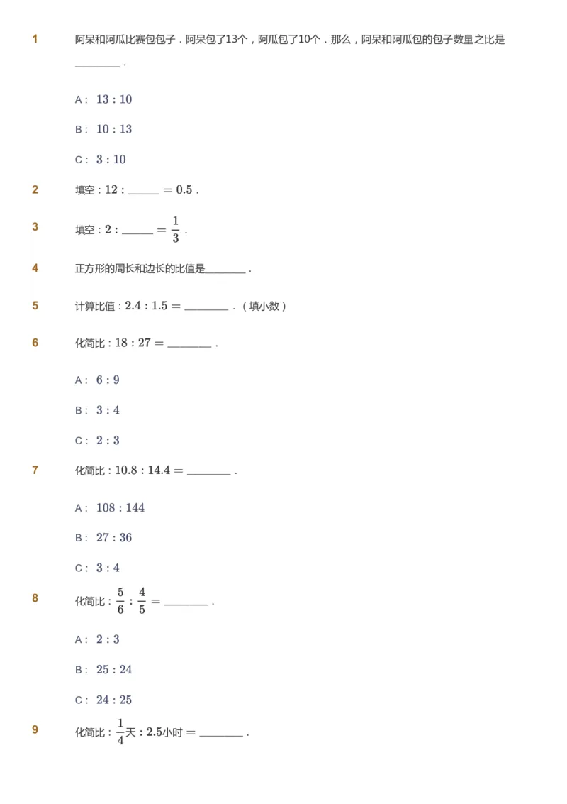 课本+自我巩固+课堂落实_《爱学习》小学初中数学和奥数资料_高斯数学爱学习课件_8北师小学能力提高_爱学习北师大1-6能力提高课件5+6_数学6阶能力提高_暑数学6阶能力提高