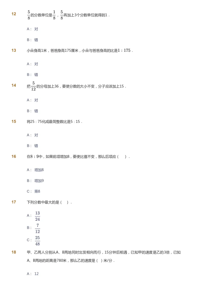课本+自我巩固+课堂落实_《爱学习》小学初中数学和奥数资料_高斯数学爱学习课件_8北师小学能力提高_爱学习北师大1-6能力提高课件5+6_数学6阶能力提高_暑数学6阶能力提高