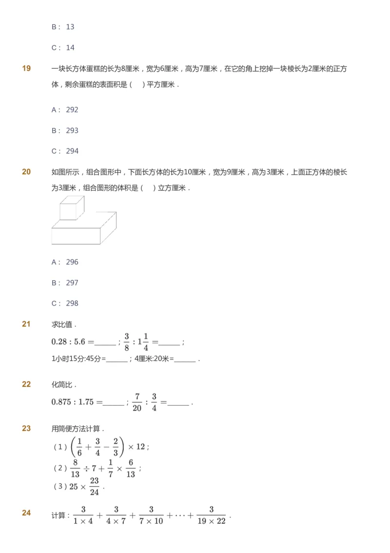 课本+自我巩固+课堂落实_《爱学习》小学初中数学和奥数资料_高斯数学爱学习课件_8北师小学能力提高_爱学习北师大1-6能力提高课件5+6_数学6阶能力提高_暑数学6阶能力提高