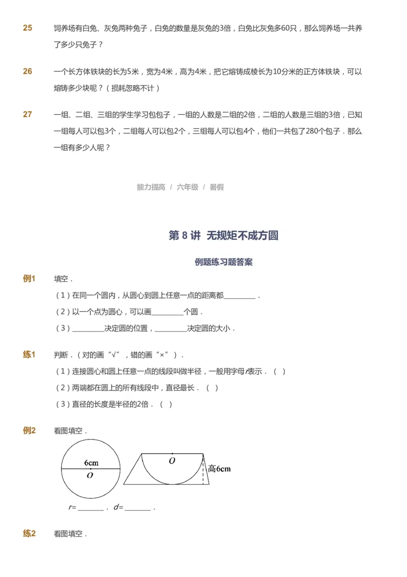 课本+自我巩固+课堂落实_《爱学习》小学初中数学和奥数资料_高斯数学爱学习课件_8北师小学能力提高_爱学习北师大1-6能力提高课件5+6_数学6阶能力提高_暑数学6阶能力提高