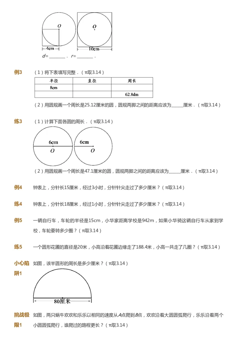 课本+自我巩固+课堂落实_《爱学习》小学初中数学和奥数资料_高斯数学爱学习课件_8北师小学能力提高_爱学习北师大1-6能力提高课件5+6_数学6阶能力提高_暑数学6阶能力提高