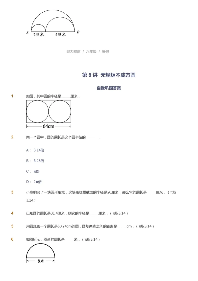 课本+自我巩固+课堂落实_《爱学习》小学初中数学和奥数资料_高斯数学爱学习课件_8北师小学能力提高_爱学习北师大1-6能力提高课件5+6_数学6阶能力提高_暑数学6阶能力提高