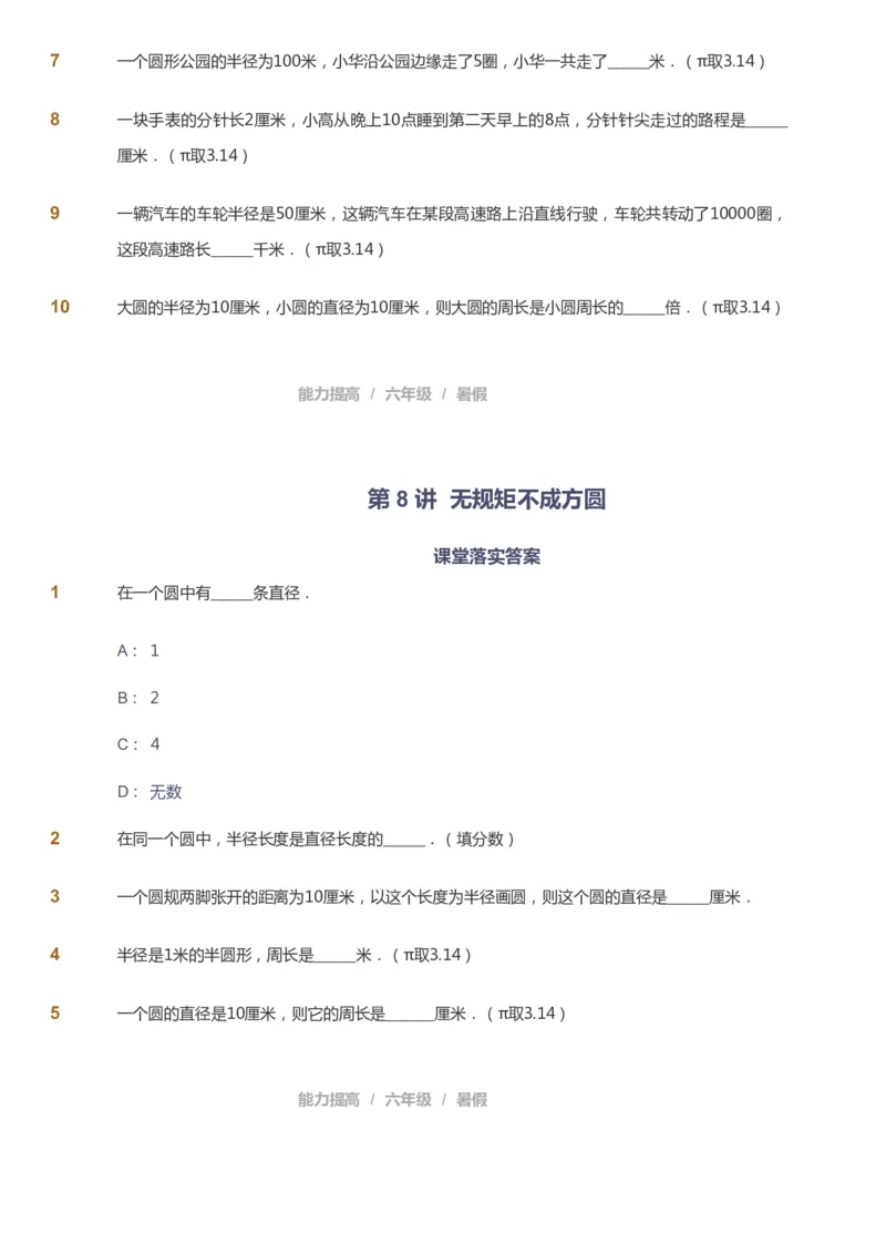 课本+自我巩固+课堂落实_《爱学习》小学初中数学和奥数资料_高斯数学爱学习课件_8北师小学能力提高_爱学习北师大1-6能力提高课件5+6_数学6阶能力提高_暑数学6阶能力提高