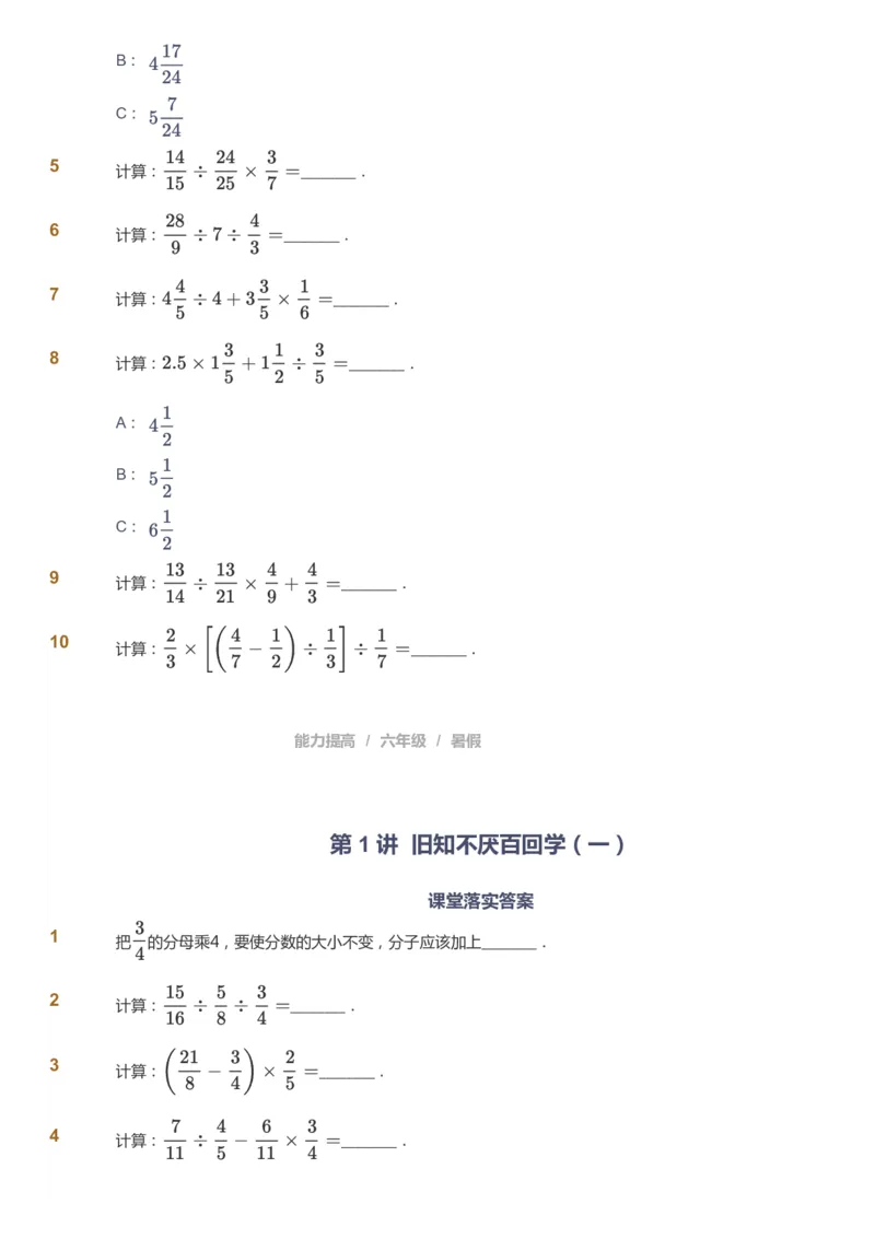 课本+自我巩固+课堂落实_《爱学习》小学初中数学和奥数资料_高斯数学爱学习课件_8北师小学能力提高_爱学习北师大1-6能力提高课件5+6_数学6阶能力提高_暑数学6阶能力提高