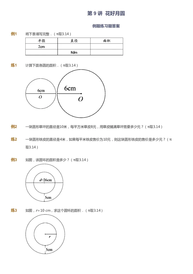 课本+自我巩固+课堂落实_《爱学习》小学初中数学和奥数资料_高斯数学爱学习课件_8北师小学能力提高_爱学习北师大1-6能力提高课件5+6_数学6阶能力提高_暑数学6阶能力提高