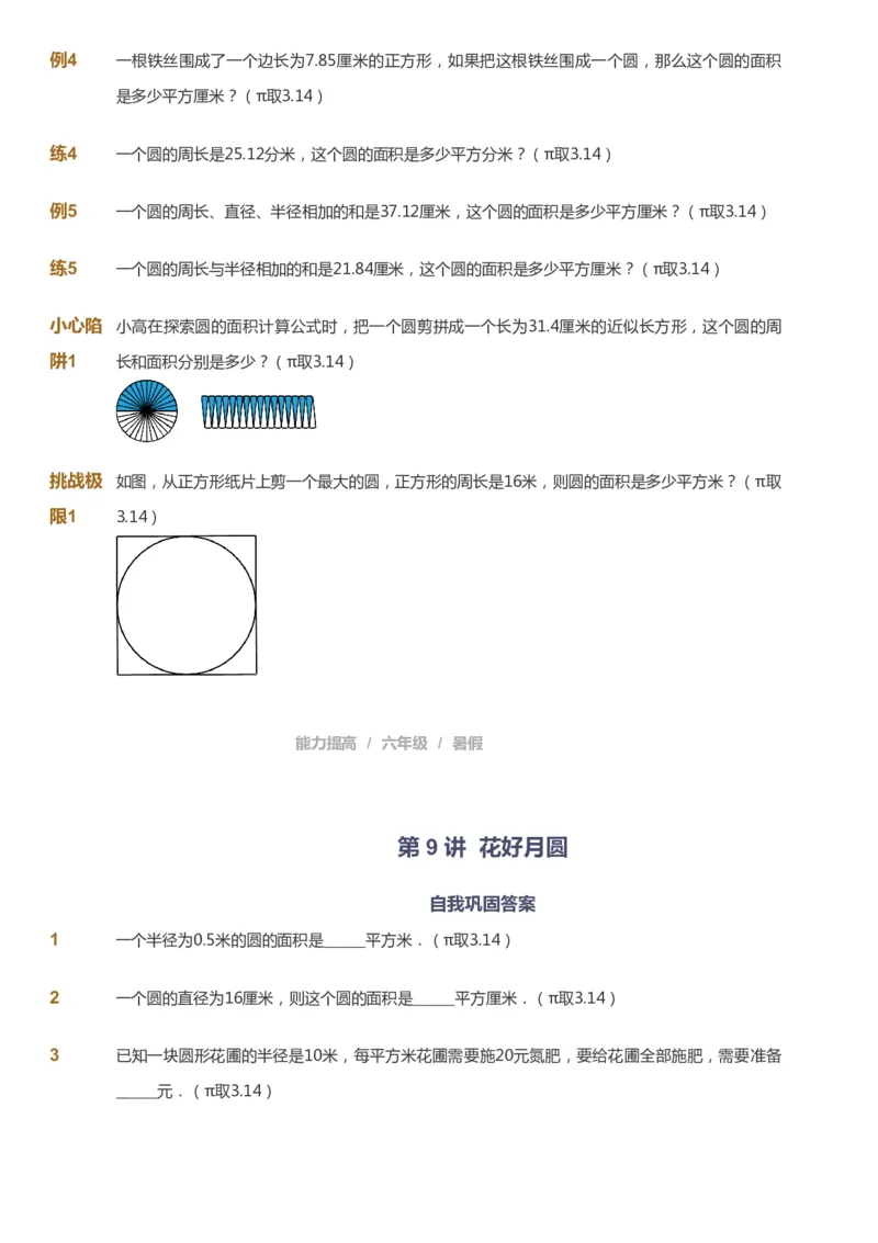 课本+自我巩固+课堂落实_《爱学习》小学初中数学和奥数资料_高斯数学爱学习课件_8北师小学能力提高_爱学习北师大1-6能力提高课件5+6_数学6阶能力提高_暑数学6阶能力提高