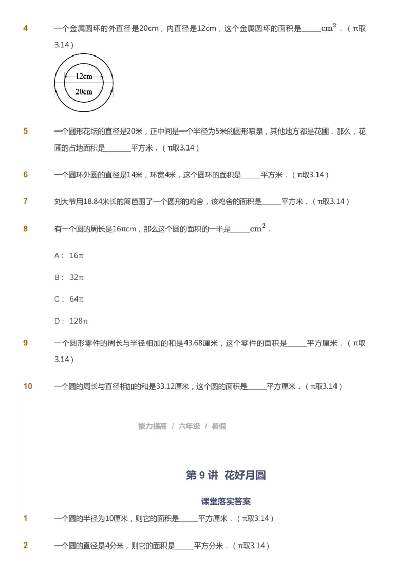 课本+自我巩固+课堂落实_《爱学习》小学初中数学和奥数资料_高斯数学爱学习课件_8北师小学能力提高_爱学习北师大1-6能力提高课件5+6_数学6阶能力提高_暑数学6阶能力提高