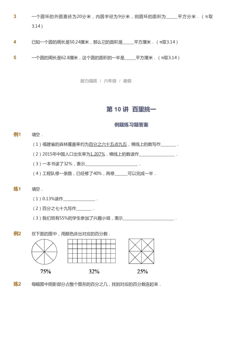 课本+自我巩固+课堂落实_《爱学习》小学初中数学和奥数资料_高斯数学爱学习课件_8北师小学能力提高_爱学习北师大1-6能力提高课件5+6_数学6阶能力提高_暑数学6阶能力提高