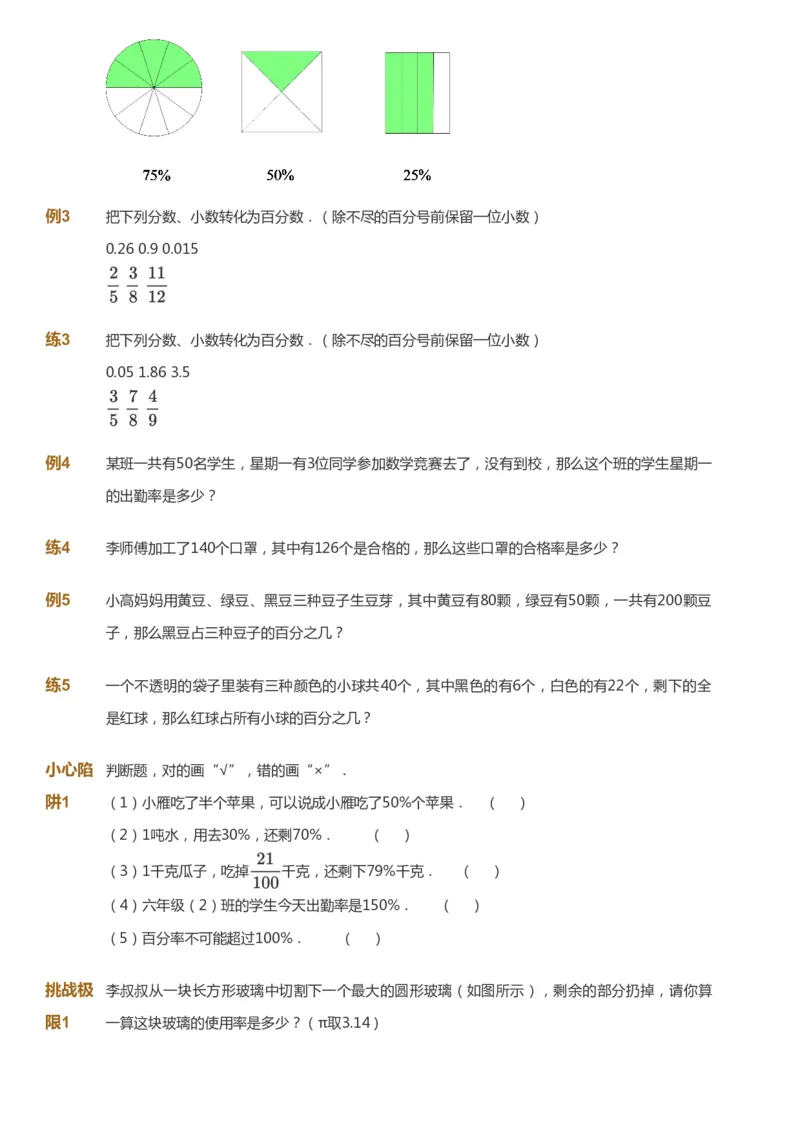 课本+自我巩固+课堂落实_《爱学习》小学初中数学和奥数资料_高斯数学爱学习课件_8北师小学能力提高_爱学习北师大1-6能力提高课件5+6_数学6阶能力提高_暑数学6阶能力提高