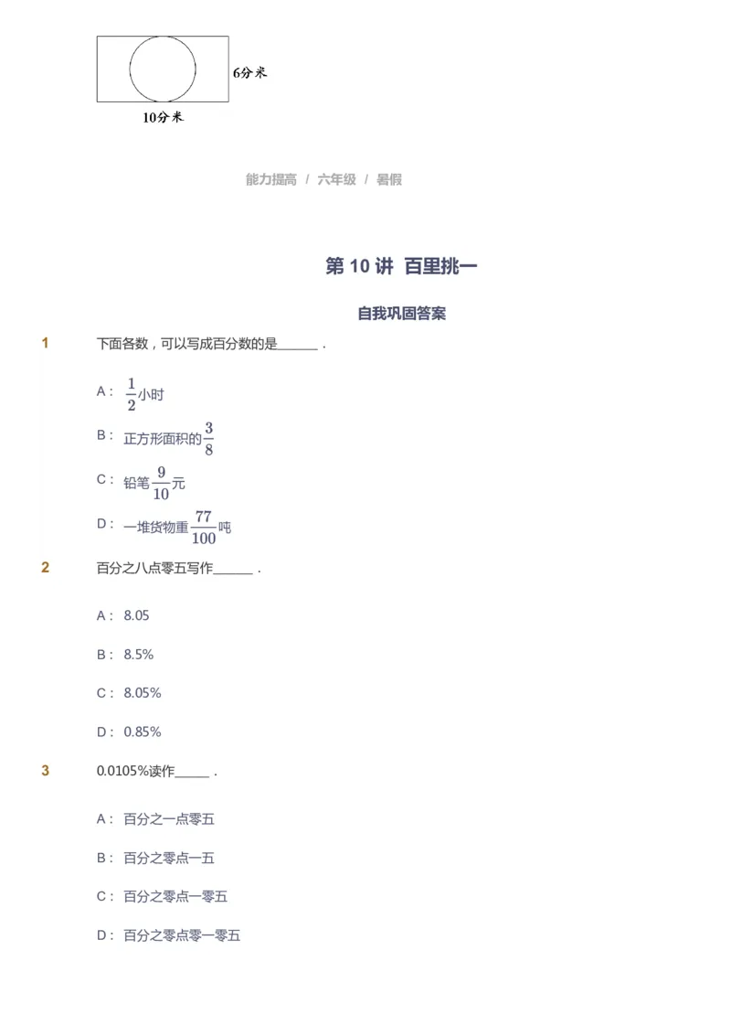 课本+自我巩固+课堂落实_《爱学习》小学初中数学和奥数资料_高斯数学爱学习课件_8北师小学能力提高_爱学习北师大1-6能力提高课件5+6_数学6阶能力提高_暑数学6阶能力提高