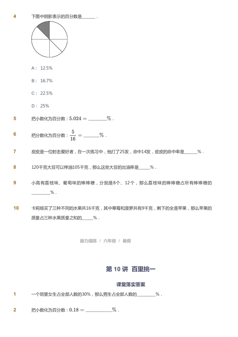 课本+自我巩固+课堂落实_《爱学习》小学初中数学和奥数资料_高斯数学爱学习课件_8北师小学能力提高_爱学习北师大1-6能力提高课件5+6_数学6阶能力提高_暑数学6阶能力提高