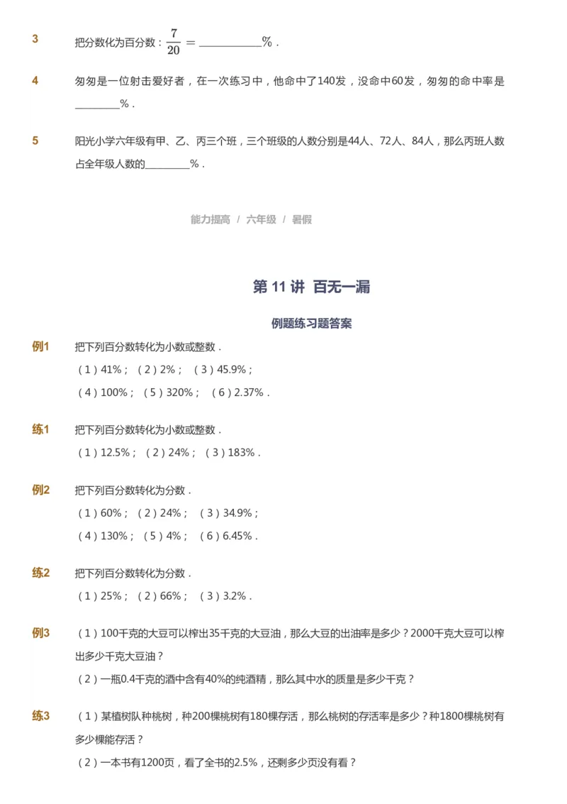 课本+自我巩固+课堂落实_《爱学习》小学初中数学和奥数资料_高斯数学爱学习课件_8北师小学能力提高_爱学习北师大1-6能力提高课件5+6_数学6阶能力提高_暑数学6阶能力提高