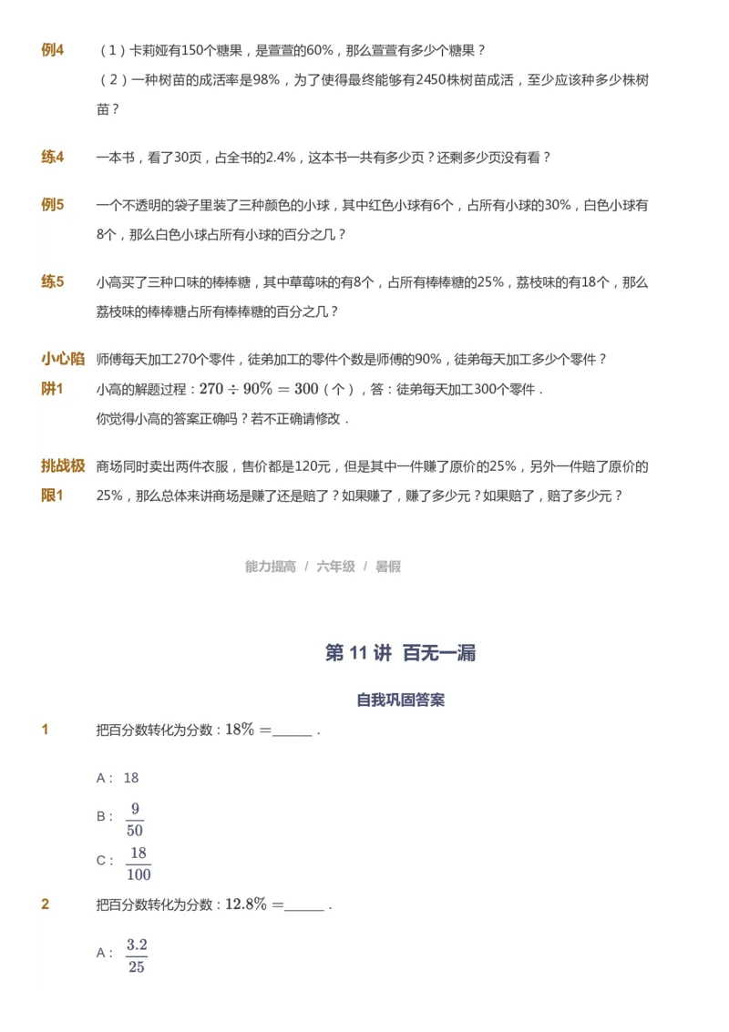 课本+自我巩固+课堂落实_《爱学习》小学初中数学和奥数资料_高斯数学爱学习课件_8北师小学能力提高_爱学习北师大1-6能力提高课件5+6_数学6阶能力提高_暑数学6阶能力提高