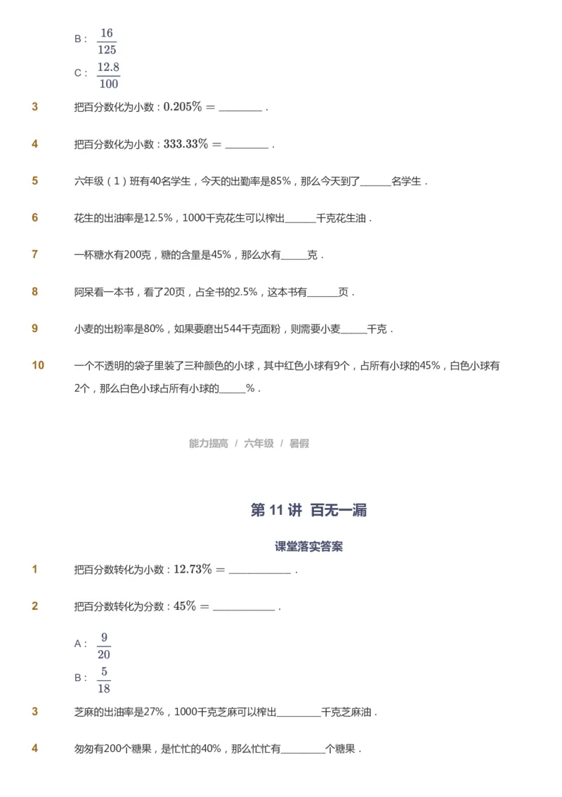 课本+自我巩固+课堂落实_《爱学习》小学初中数学和奥数资料_高斯数学爱学习课件_8北师小学能力提高_爱学习北师大1-6能力提高课件5+6_数学6阶能力提高_暑数学6阶能力提高