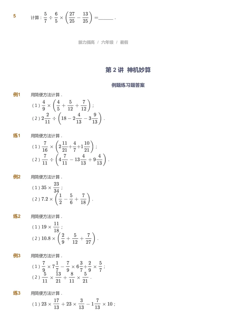 课本+自我巩固+课堂落实_《爱学习》小学初中数学和奥数资料_高斯数学爱学习课件_8北师小学能力提高_爱学习北师大1-6能力提高课件5+6_数学6阶能力提高_暑数学6阶能力提高