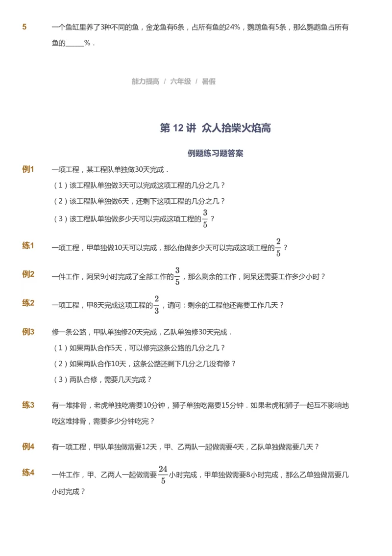 课本+自我巩固+课堂落实_《爱学习》小学初中数学和奥数资料_高斯数学爱学习课件_8北师小学能力提高_爱学习北师大1-6能力提高课件5+6_数学6阶能力提高_暑数学6阶能力提高
