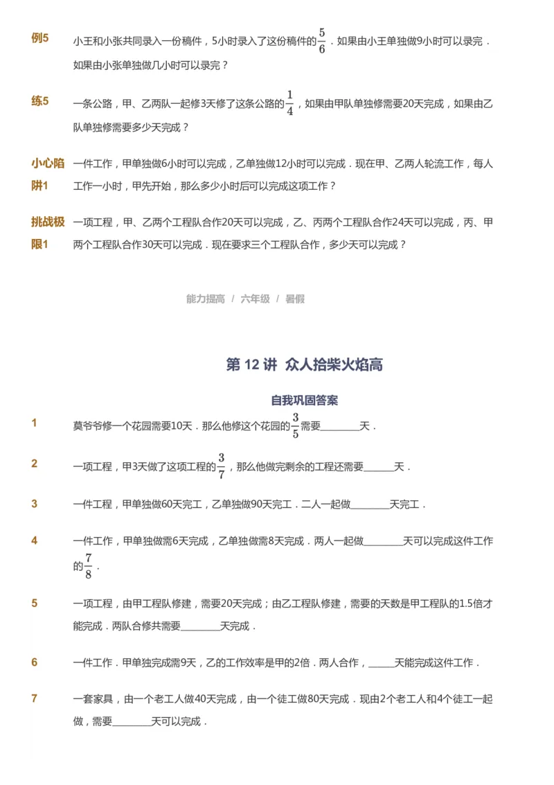 课本+自我巩固+课堂落实_《爱学习》小学初中数学和奥数资料_高斯数学爱学习课件_8北师小学能力提高_爱学习北师大1-6能力提高课件5+6_数学6阶能力提高_暑数学6阶能力提高