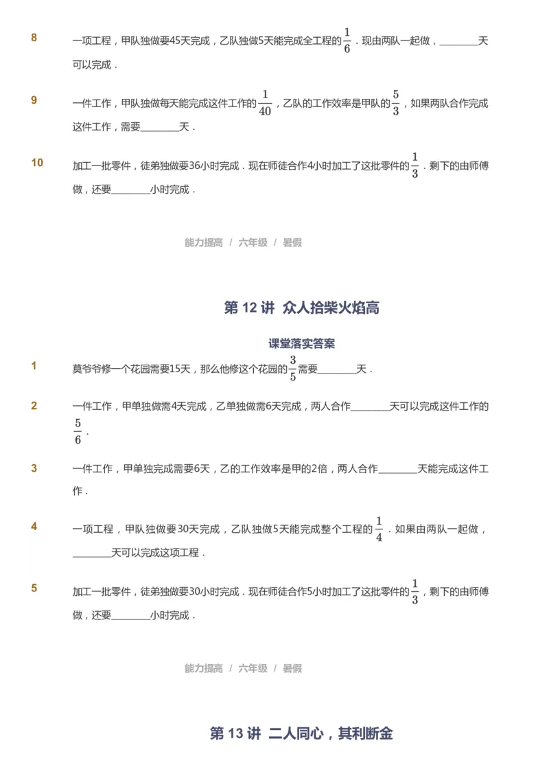 课本+自我巩固+课堂落实_《爱学习》小学初中数学和奥数资料_高斯数学爱学习课件_8北师小学能力提高_爱学习北师大1-6能力提高课件5+6_数学6阶能力提高_暑数学6阶能力提高