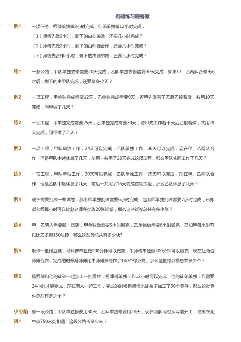 课本+自我巩固+课堂落实_《爱学习》小学初中数学和奥数资料_高斯数学爱学习课件_8北师小学能力提高_爱学习北师大1-6能力提高课件5+6_数学6阶能力提高_暑数学6阶能力提高