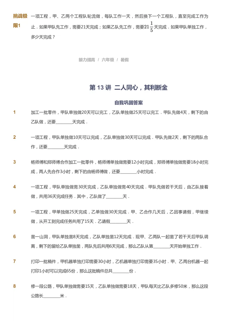 课本+自我巩固+课堂落实_《爱学习》小学初中数学和奥数资料_高斯数学爱学习课件_8北师小学能力提高_爱学习北师大1-6能力提高课件5+6_数学6阶能力提高_暑数学6阶能力提高
