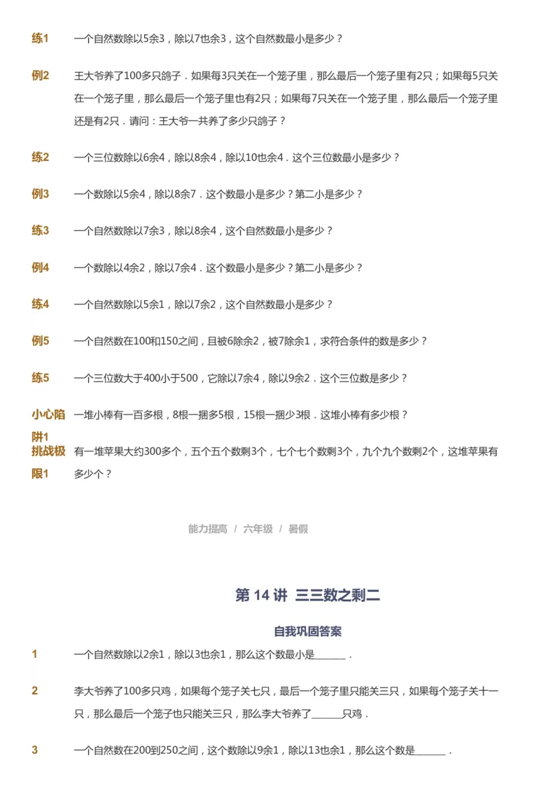 课本+自我巩固+课堂落实_《爱学习》小学初中数学和奥数资料_高斯数学爱学习课件_8北师小学能力提高_爱学习北师大1-6能力提高课件5+6_数学6阶能力提高_暑数学6阶能力提高
