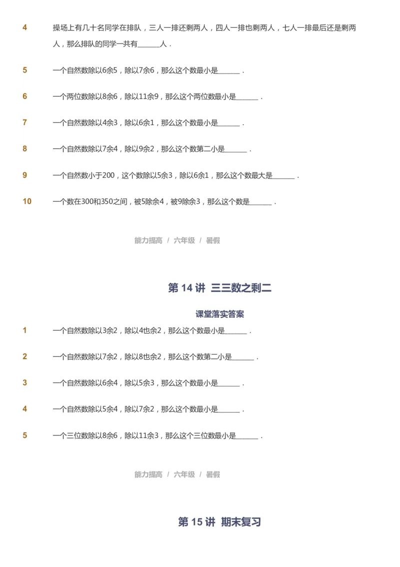 课本+自我巩固+课堂落实_《爱学习》小学初中数学和奥数资料_高斯数学爱学习课件_8北师小学能力提高_爱学习北师大1-6能力提高课件5+6_数学6阶能力提高_暑数学6阶能力提高